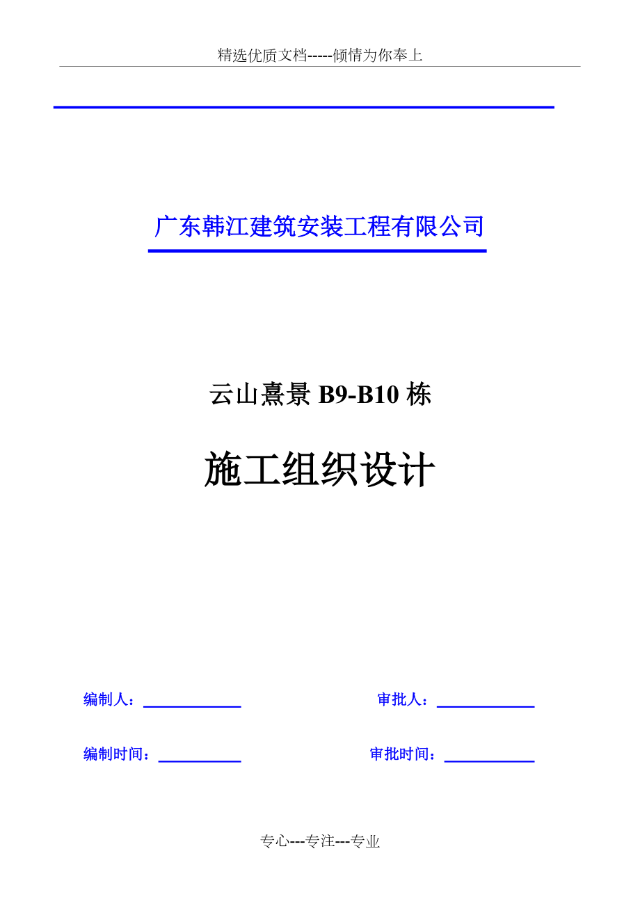 施工組織設計方案封面