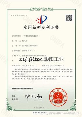 彰陽(yáng)工業(yè)過濾器及新型建筑材料制造領(lǐng)域多項(xiàng)專利獲國(guó)家知識(shí)產(chǎn)權(quán)局授權(quán)，技術(shù)創(chuàng)新引領(lǐng)產(chǎn)業(yè)升級(jí)
